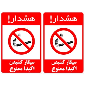 برچسب نشانگر طرح سیگار کشیدن ممنوع  کد TFB125 بسته 2 عددی