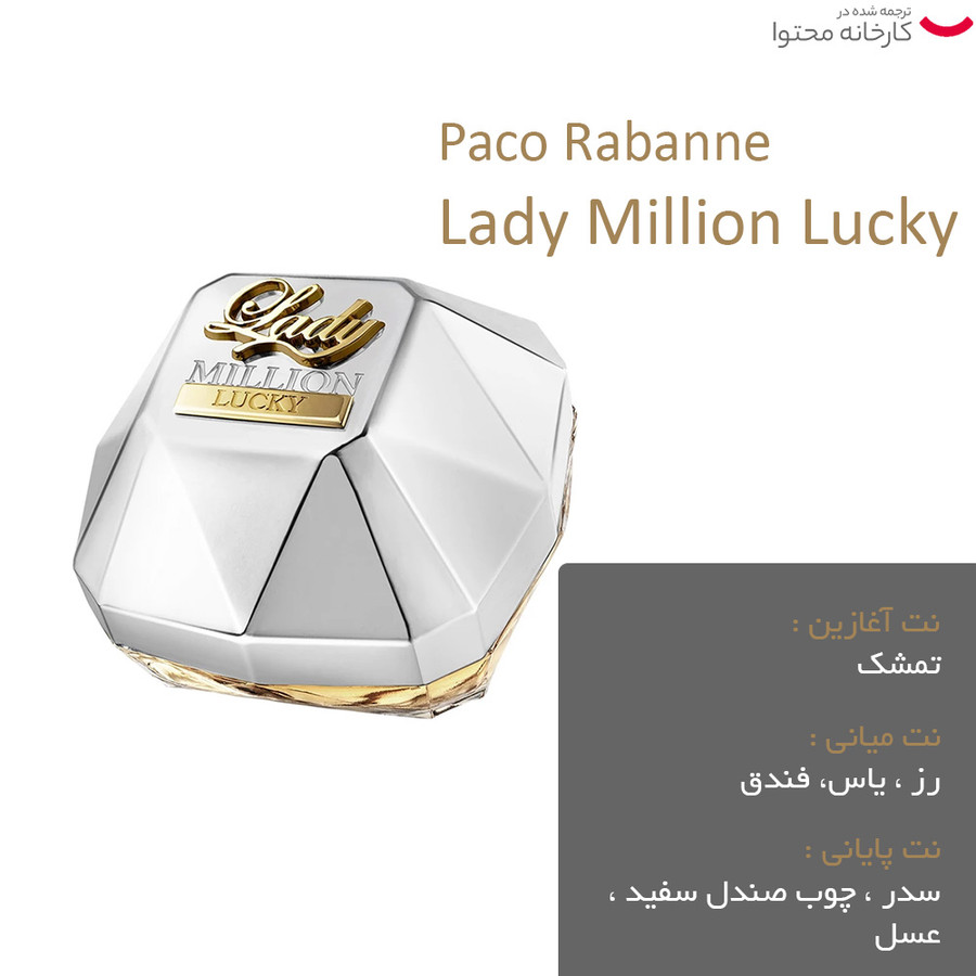 ادو پرفیوم زنانه پاکو رابان مدل Lady Million Lucky حجم 80 میلی لیتر ادو پرفیوم زنانه پاکو رابان مدل Lady Million Lucky حجم 80 میلی لیتر