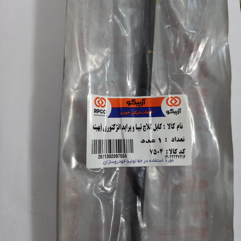 کابل کلاچ آرپیکو کد 7504 مناسب برای پراید