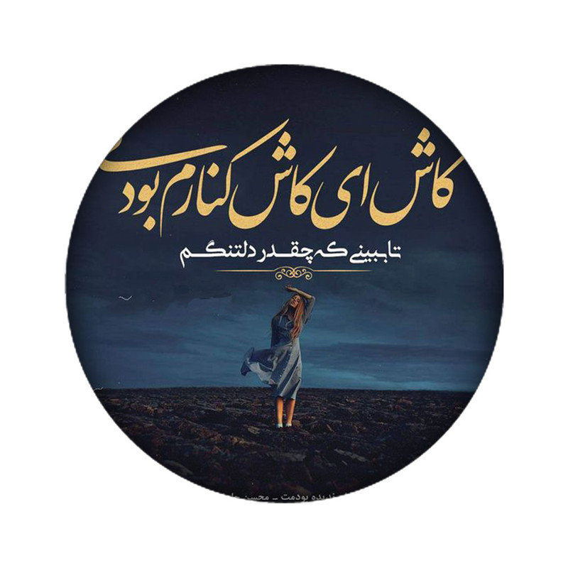 استیکر تزئینی موبایل مدل دلنوشته کد 3800