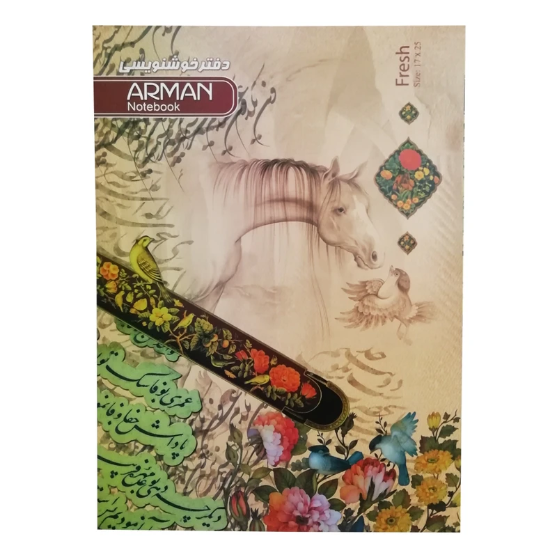 دفتر خوشنویسی آرمان طرح اسب 