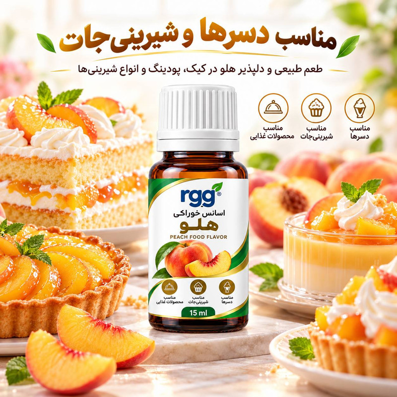 اسانس خوراکی هلو ـ ۱۵ میلی لیتر