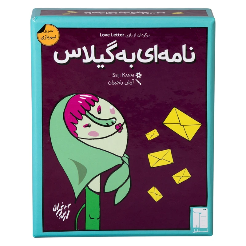 بازی فکری نامه ای به گیلاس کد01