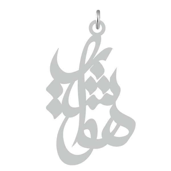 آویز گردنبند کرابو طرح هوشیار مدل Kb2-548 آویز گردنبند کرابو طرح هوشیار مدل Kb2-548