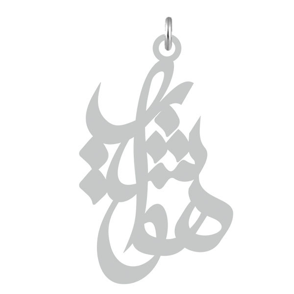 آویز گردنبند نقره کرابو طرح هوشیار مدل Kn2-548