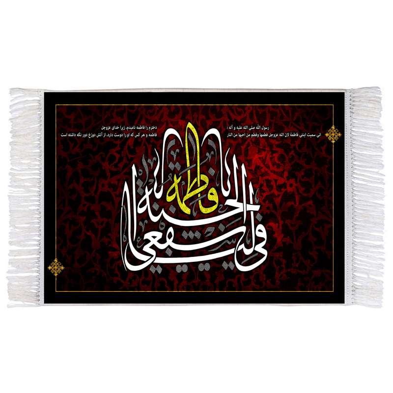 فرش ماشینی دیوارکوب اطلس آبی مدل یا فاطمه اشفعی لنا فی الجنه T4503 