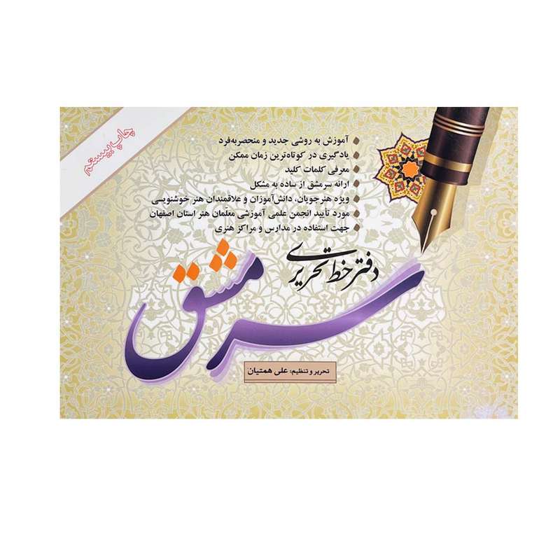 دفتر خوش نویسی مدل سرمشق-تحریری کد 99840