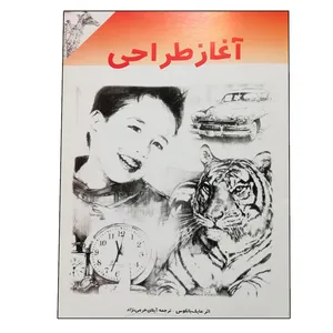 کتاب آغاز طراحی اثر مایک باتکوس انتشارات نظر