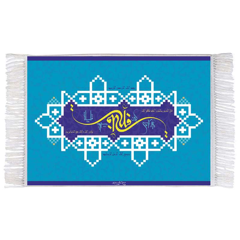 فرش ماشینی دیوارکوب اطلس آبی مدل سوره بقره کد T3684