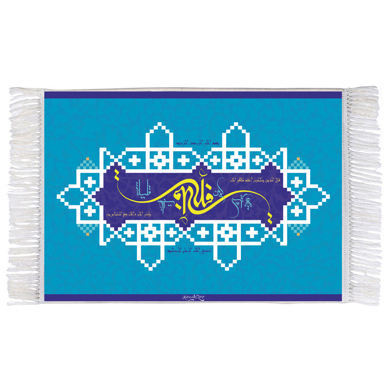 فرش ماشینی دیوارکوب اطلس آبی مدل سوره بقره کد T3684