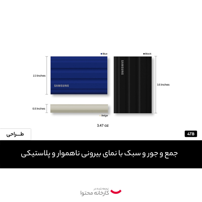 اس اس دی اکسترنال سامسونگ مدل Portable SSD T7 Shield ظرفیت چهار ترابایت