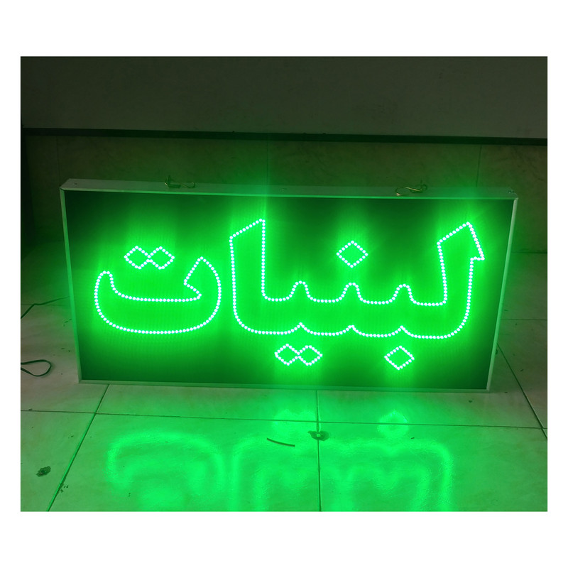 تابلو ال ای دی مدل دوطرفه ضدآب طرح لبنیات 80