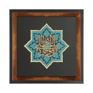 تابلو معرق مس مدل ستاره طرح یا علی بن موسی الرضا کد 60002281