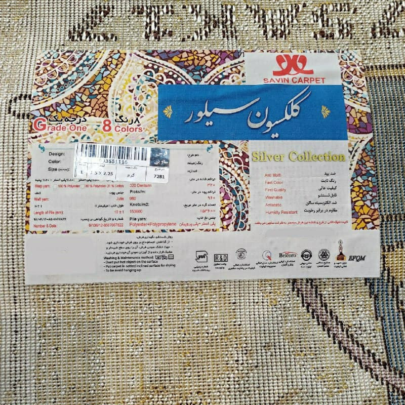 فرش ماشینی ساوین طرح اتاق کودک کد 4059 زمینه کرم