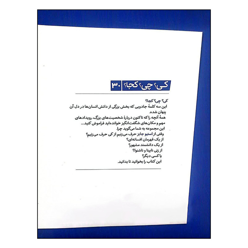 کتاب کی؟ چی؟ کجا؟ استیو جابز اثر پم پولاک انتشارات فنی ایاران