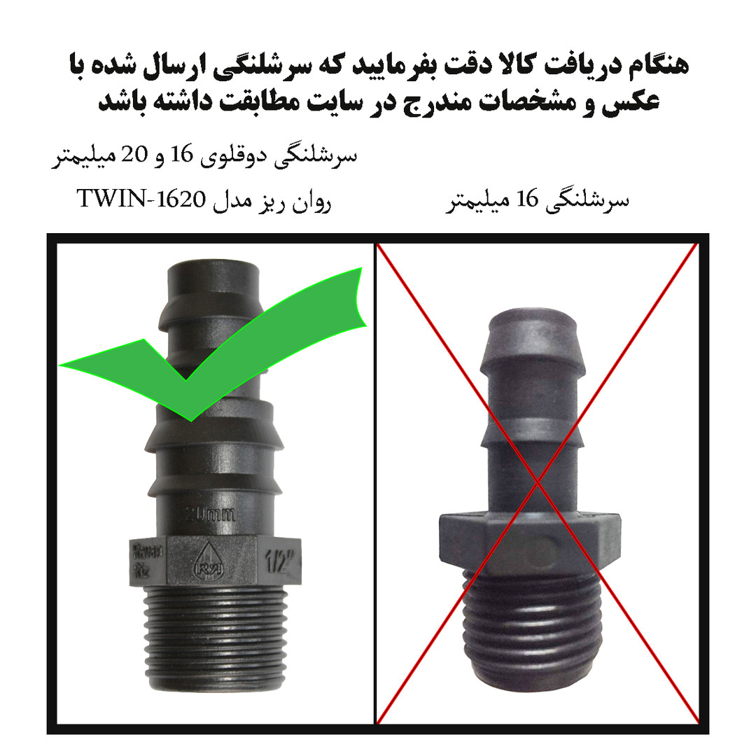 سرشلنگی روان ریز مدل TWIN-1620 بسته 200 عددی