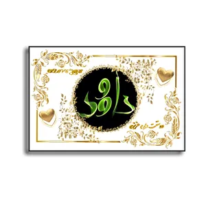 تابلو خطاطی مدل اسم نوشته داوود کد N467