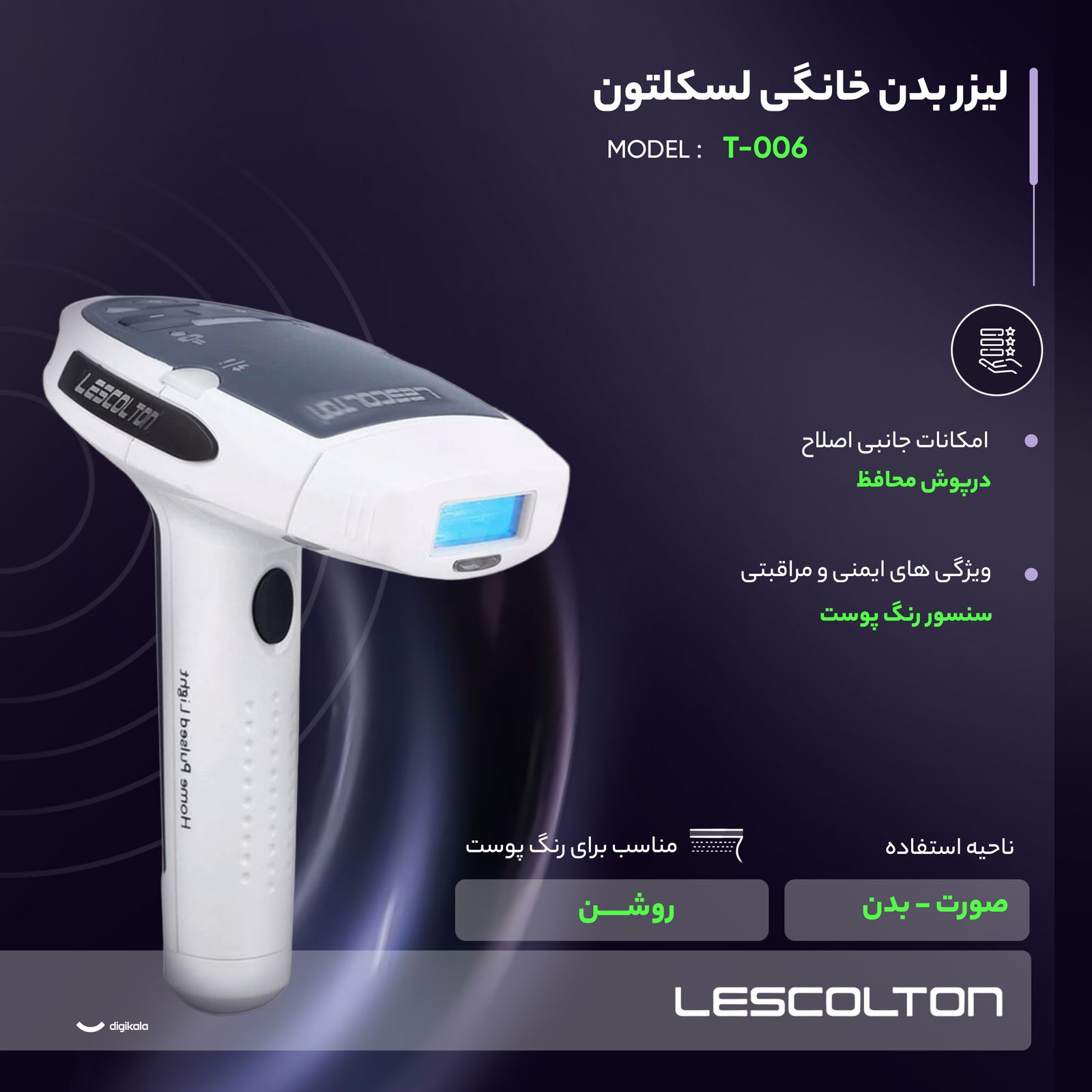 لیزر بدن خانگی لسکلتون مدل T-006 -  - 4