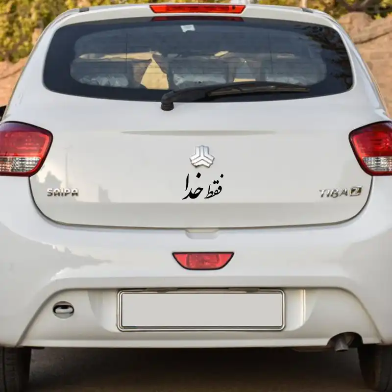 برچسب بدنه خودرو طرح فقط خدا کد MT-B353