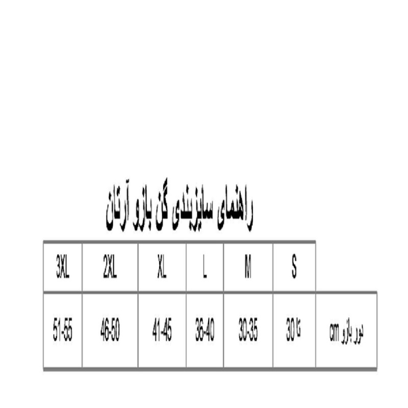 گن بازو زنانه مدل 3300