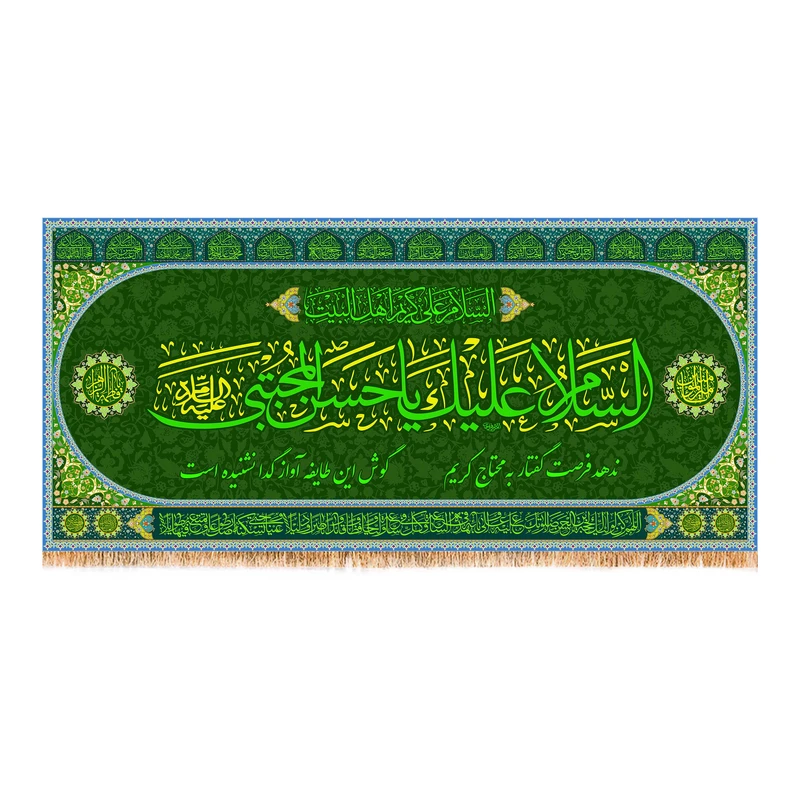 پرچم مدل ولادت امام حسن مجتبی (ع) 9974M