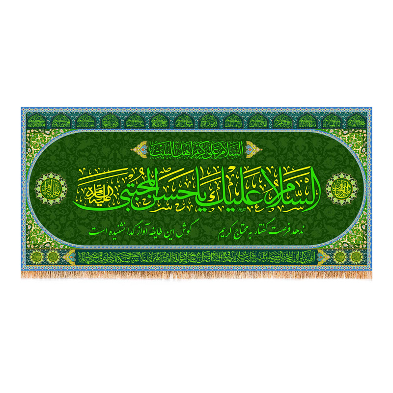 پرچم مدل ولادت امام حسن مجتبی (ع) 9974M