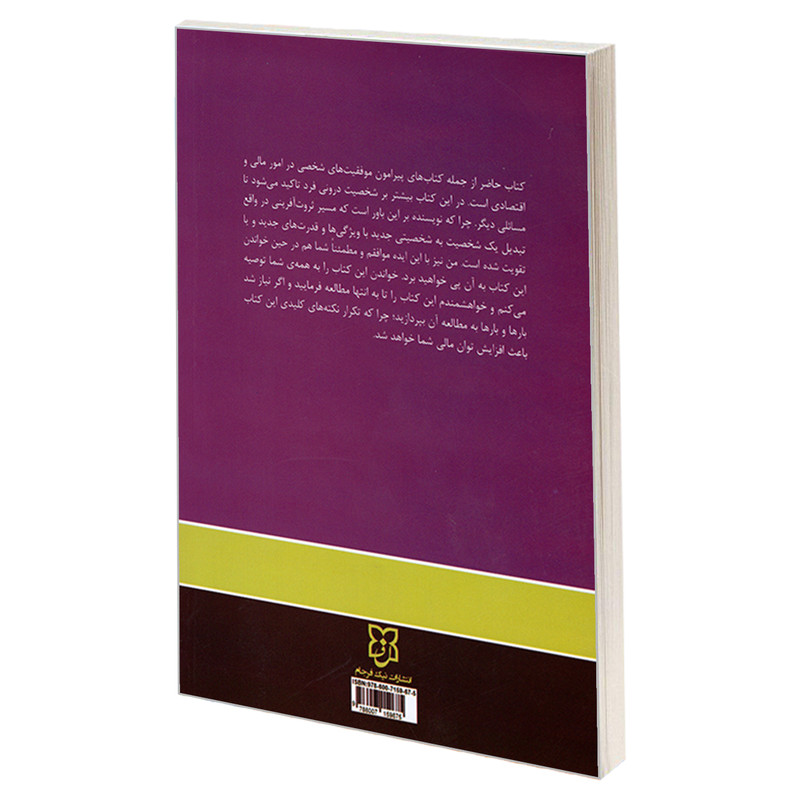 کتاب چهاراه پولسازی اثر رابرت کیوساکی نشر نیک فرجام کتاب چهاراه پولسازی اثر رابرت کیوساکی نشر نیک فرجام