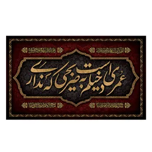  پرچم طرح شهادت مدل حضرت فاطمه کد 2292D