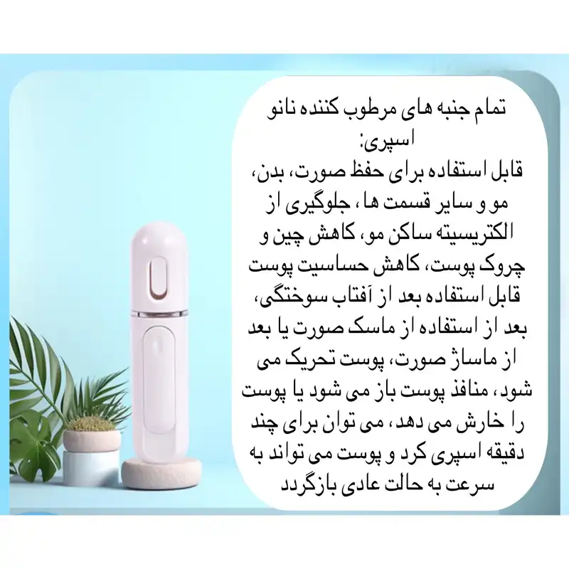 دستگاه آبرسان پوست مدل NANO