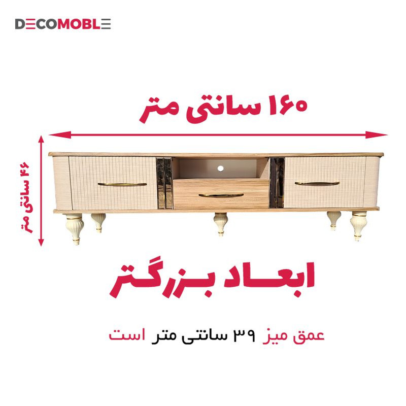 میز تلویزیون مدل دکومبل کارول