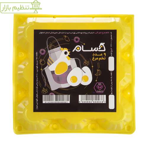 تخم مرغ تنظیم بازار حسام بسته 9 عددی 