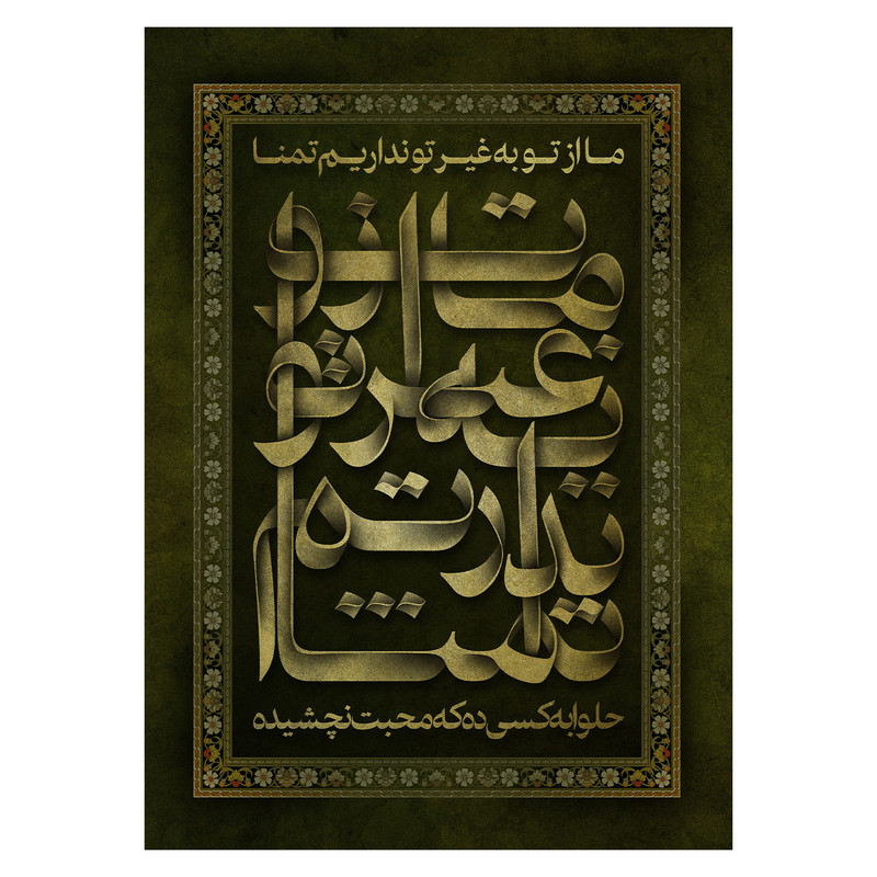 پرچم طرح مذهبی مدل ما از تو به غیر تو نداریم تمنا ، حلوا به کسی ده که محبت نچشیده کد 2332D