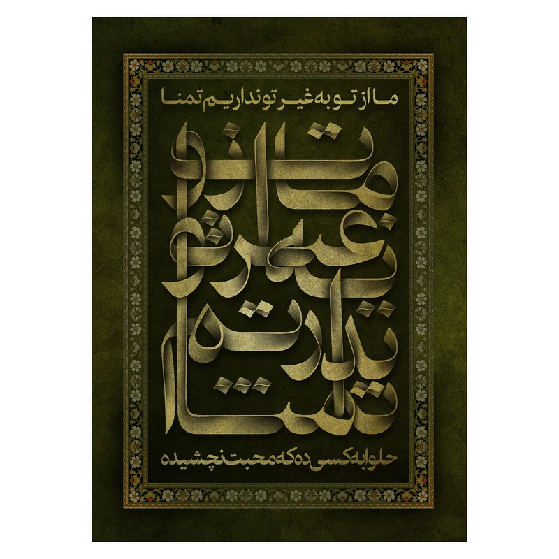 پرچم طرح مذهبی مدل ما از تو به غیر تو نداریم تمنا ، حلوا به کسی ده که محبت نچشیده کد 2332H