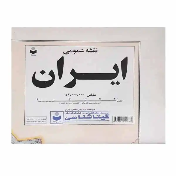 نقشه انتشارات گیتاشناسی نوین مدل نقشه عمومی ایران کد 485