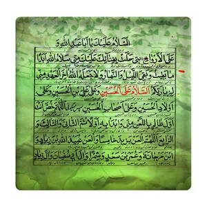 تابلو کاشی مدل زیارت عاشورا km10 کد 179