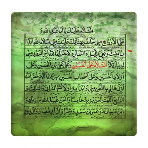 تابلو کاشی مدل زیارت عاشورا km10 کد 179
