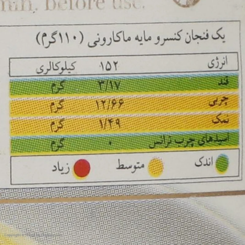 کنسرو مایه ماکارونی سمیه - 380 گرم عکس شماره 4