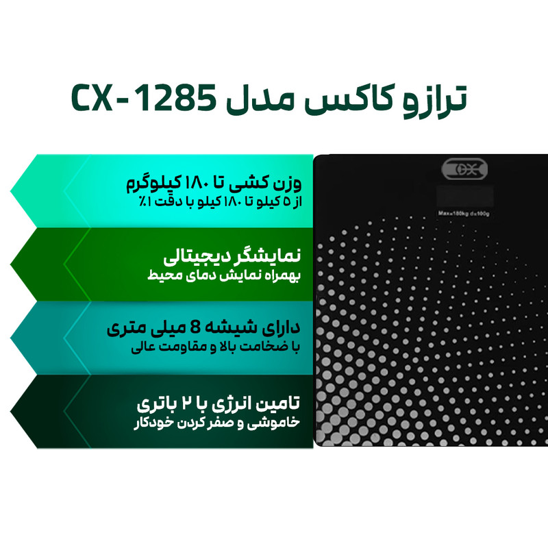 ترازو دیجیتال کاکس مدل CX-1285 طرح دایره ترازو دیجیتال کاکس مدل CX-1285 طرح دایره