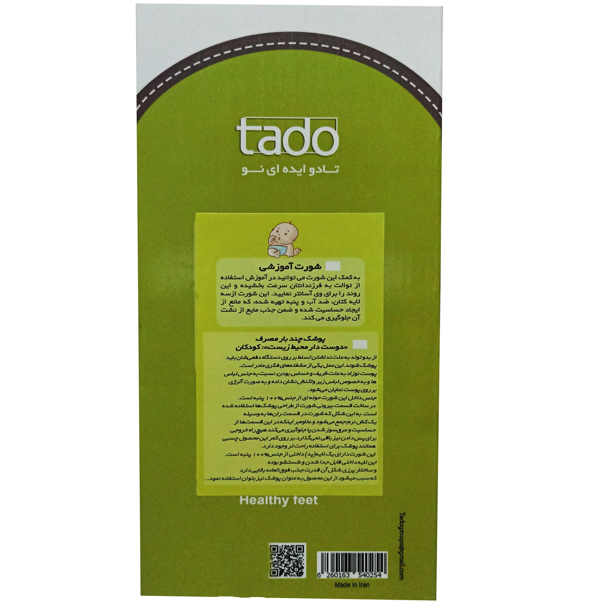 شورت آموزشی کودک مدل DA5 شورت آموزشی کودک مدل DA5