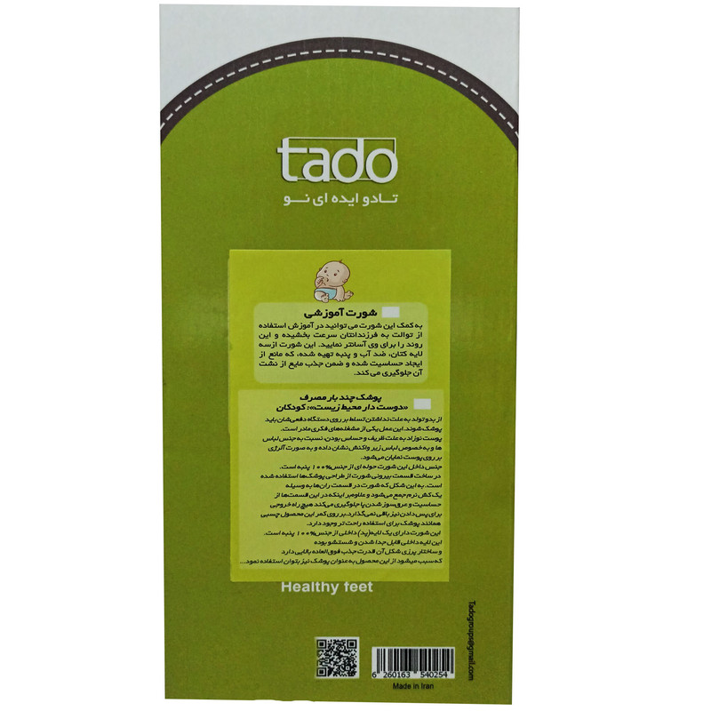 شورت آموزشی کودک مدل DA14
