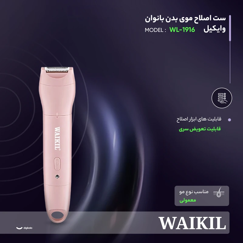 عکس شماره 3 : ست اصلاح موی بدن بانوان وایکیل مدل wl-1916