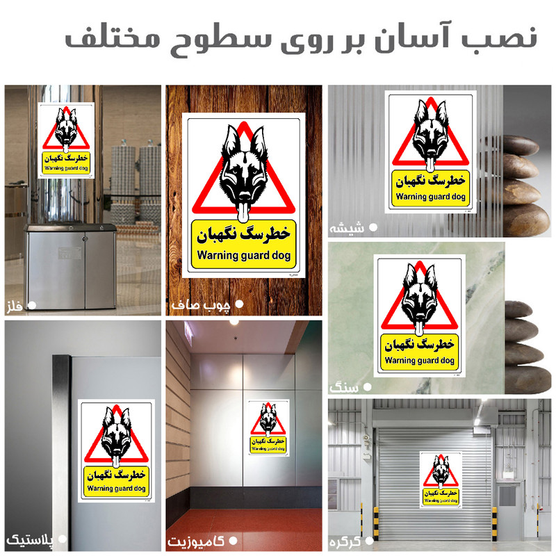 برچسب ایمنی مستر راد طرح خطر سگ نگهبان مدل HSE-OSHA-218 برچسب ایمنی مستر راد طرح خطر سگ نگهبان مدل HSE-OSHA-218