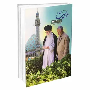 سالنامه سال 1402 مدل ولايت كد 33