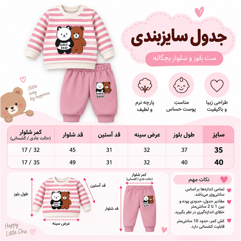 ست سویشرت و شلوار دخترانه و پسرانه مدل پاندا کد 1150013911500138