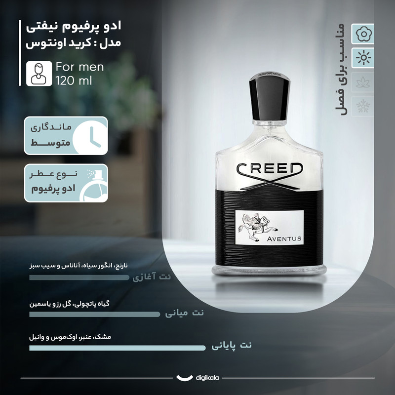 ادو پرفیوم مردانه نیفتی مدل کرید اونتوس با رایحه خنک و تلخ حجم 120 میلی لیتر