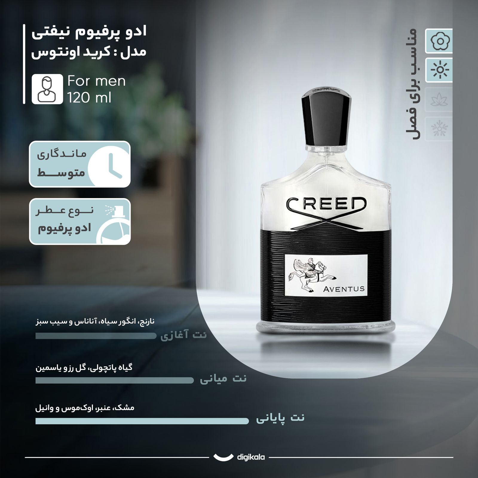 ادو پرفیوم مردانه نیفتی مدل کرید اونتوس با رایحه خنک و تلخ حجم 120 میلی لیتر -  - 6
