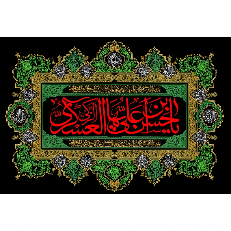 تابلو شاسی مدل یا حسن بن علی ایها عسکری کد T5182