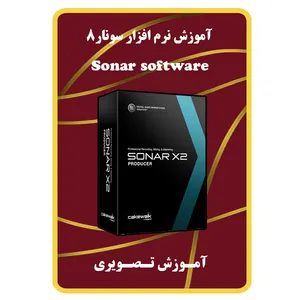 ویدئو آموزش نرم افزار سونار 8 نشر مبتکران