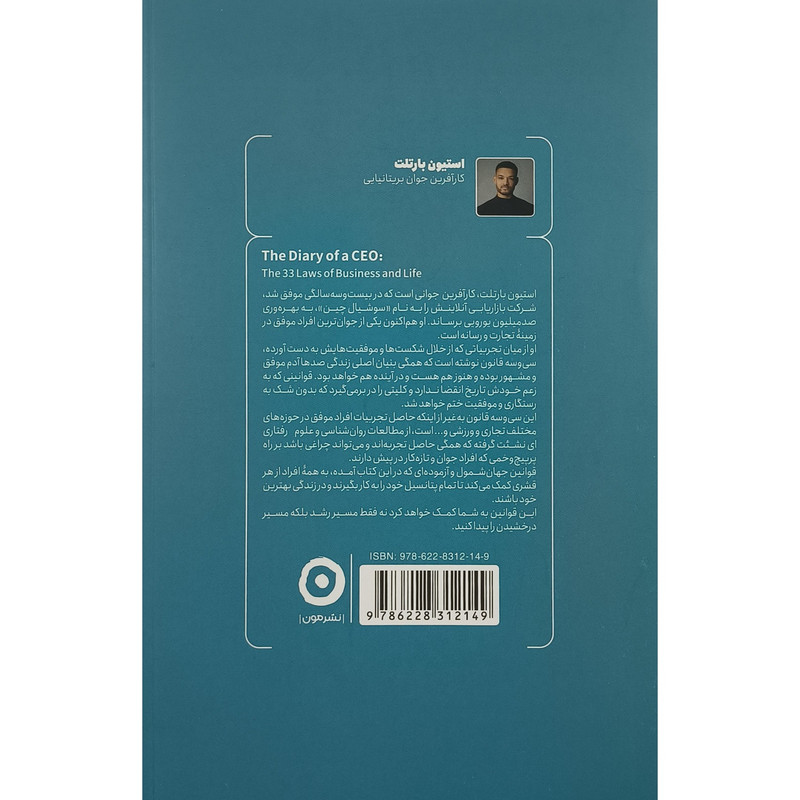 کتاب يادداشت های يک مديرعامل اثر استيون بارتلت ترجمه مهرسا شرع الاسلام انتشارات مون