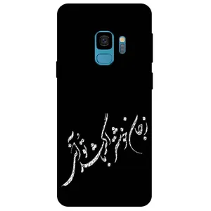 Megafone Typography 2389 Cover For Samsung Galaxy S9